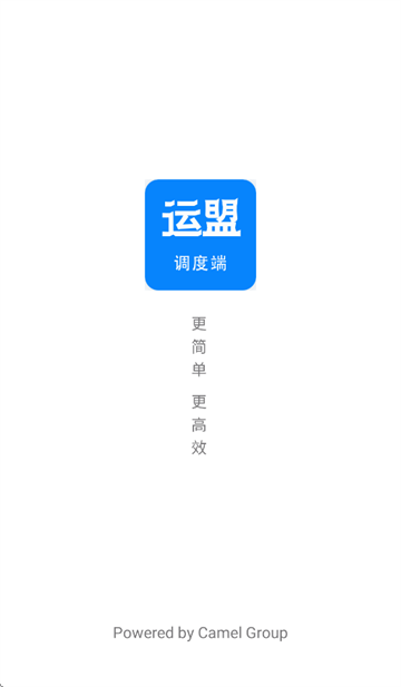 运盟调度端app官方下载