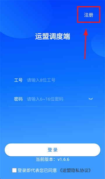 运盟调度端app官方下载