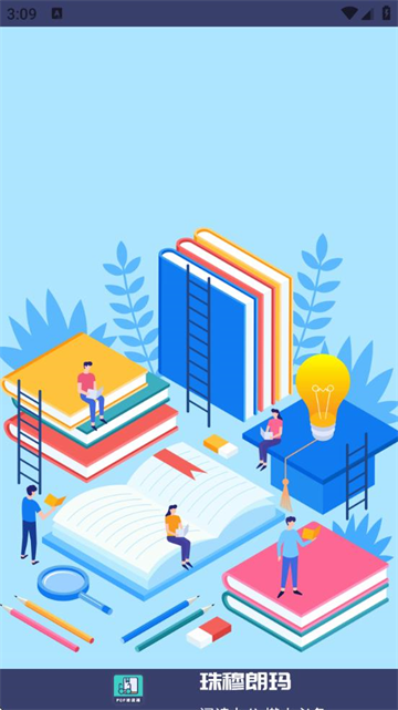 珠穆朗玛PDF阅读器