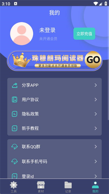 珠穆朗玛PDF阅读器