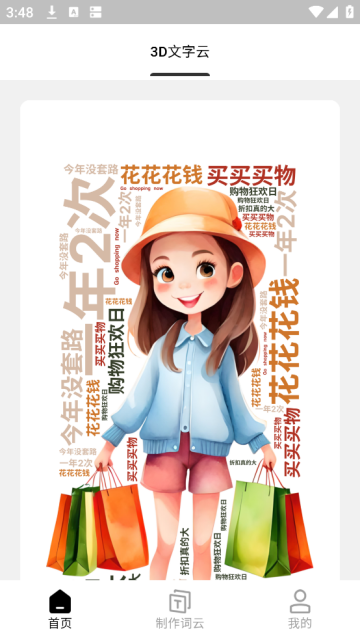 3D文字云免费制作app