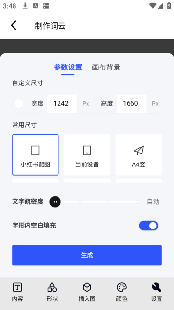 3D文字云免费制作app