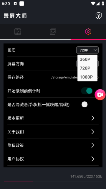 屏幕录屏大师手机版