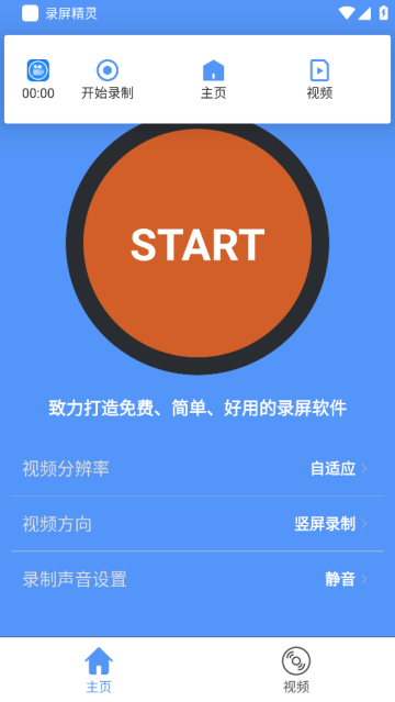 录屏精灵官方版