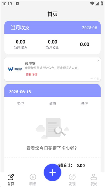口袋账本app