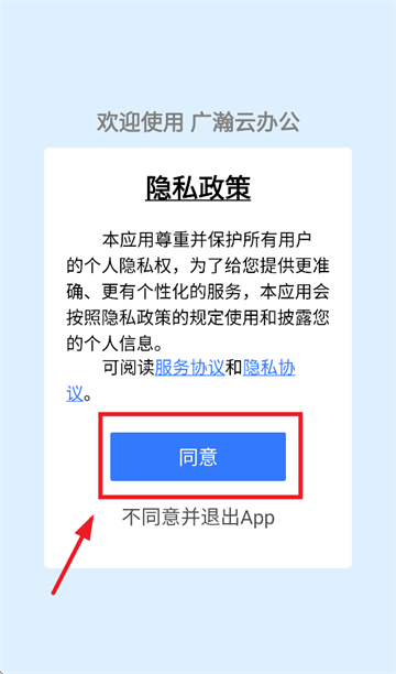 广瀚云办公手机app