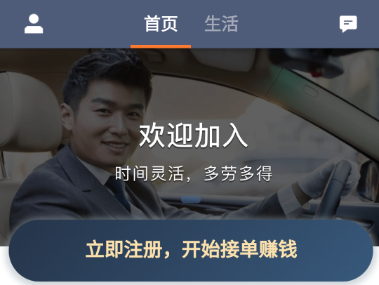 滴滴车主8112版本下载