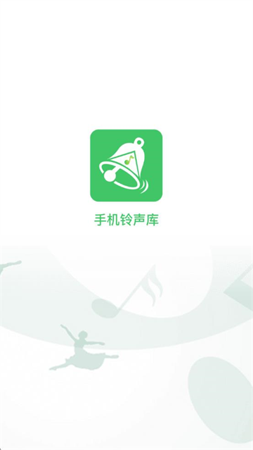 手机铃声库app