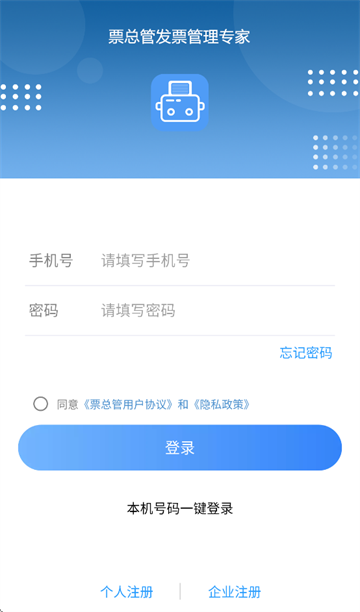票总管app