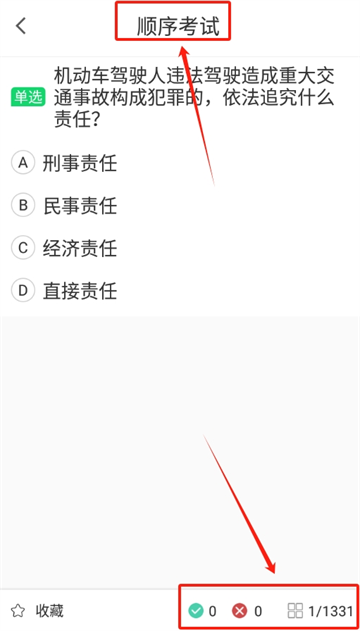 考驾照帮手app