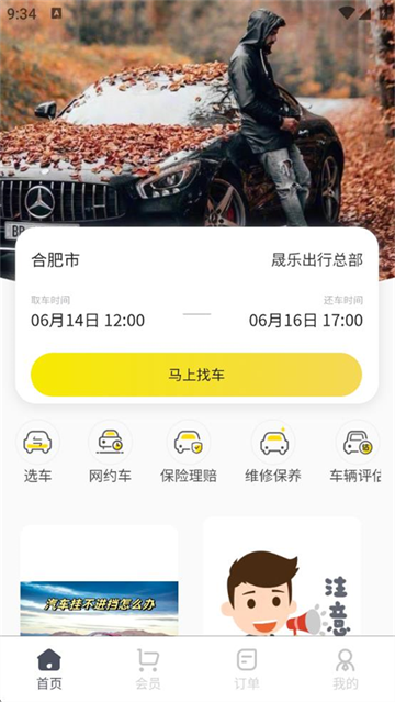 晟乐出行app