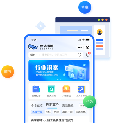 鲸才招聘app最新版