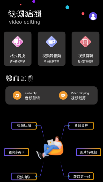 ALL TO ALL格式转换器app