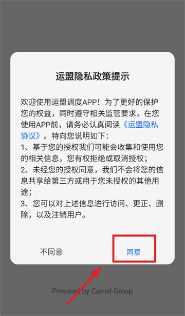 运盟调度端app官方下载