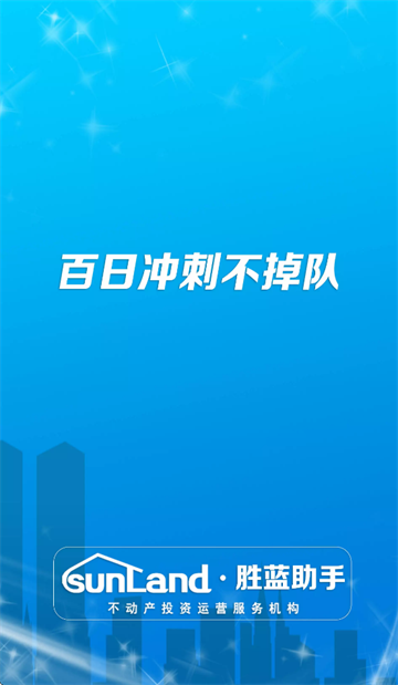 胜蓝助手app