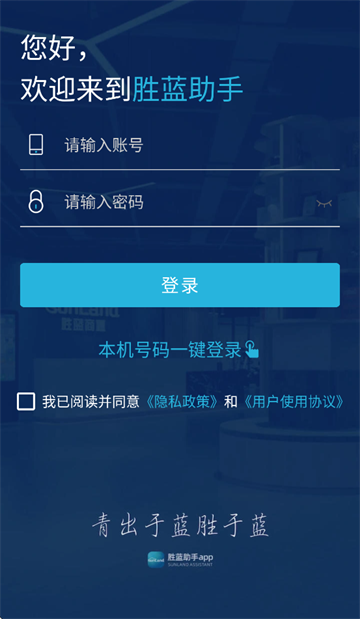 胜蓝助手app