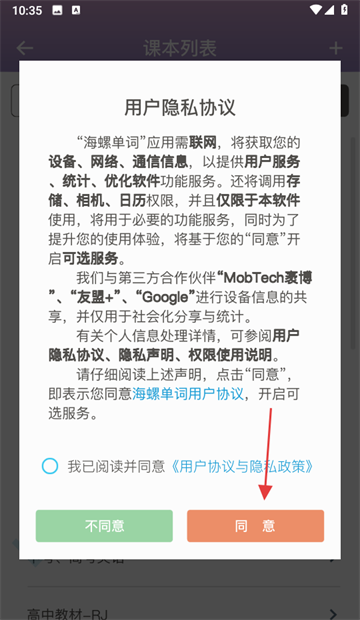 海螺单词app