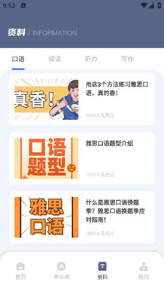 考研英语听力app手机版下载