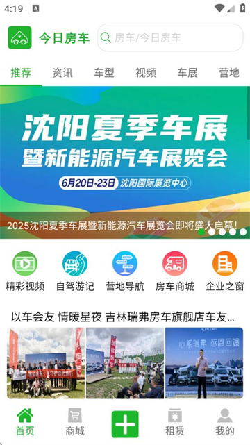 今日房车app