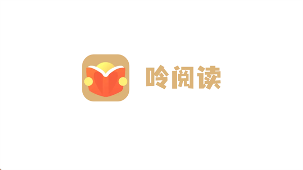 呤阅读app