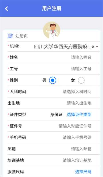 麻醉易管理app最新版本