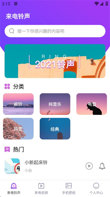 电话铃声app