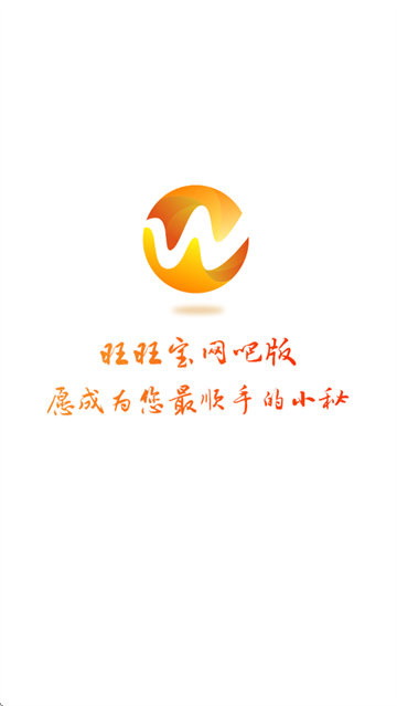 旺旺宝网吧版app 旺旺宝网吧版app