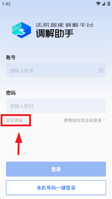 调解助手安卓版下载官方最新版本