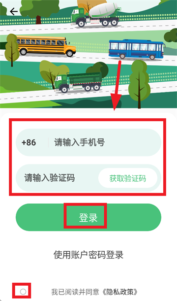 智行管家管理端APP