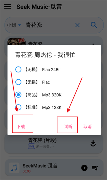 觅音音乐app