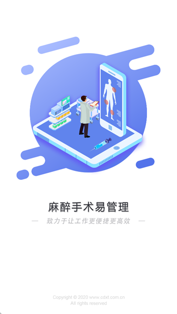 麻醉易管理app最新版本