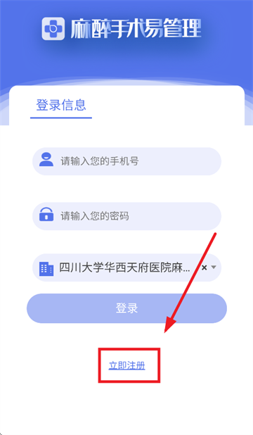 麻醉易管理app最新版本