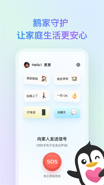 鹅家守护app 鹅家守护app