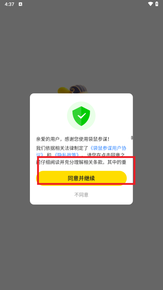 袋鼠参谋美团下载最新版 袋鼠参谋美团下载最新版