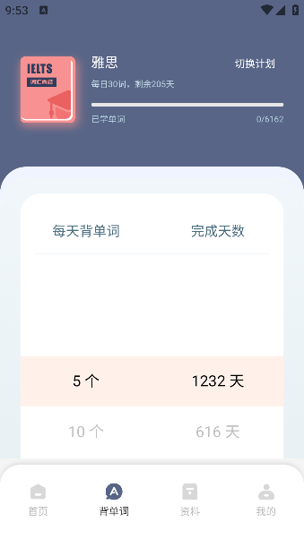 考研英语听力app手机版下载