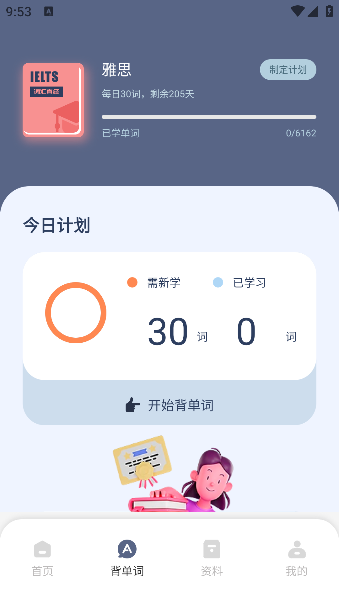 考研英语听力app手机版下载