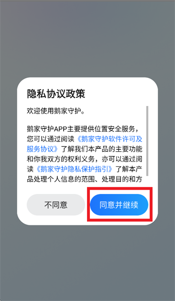 鹅家守护app 鹅家守护app