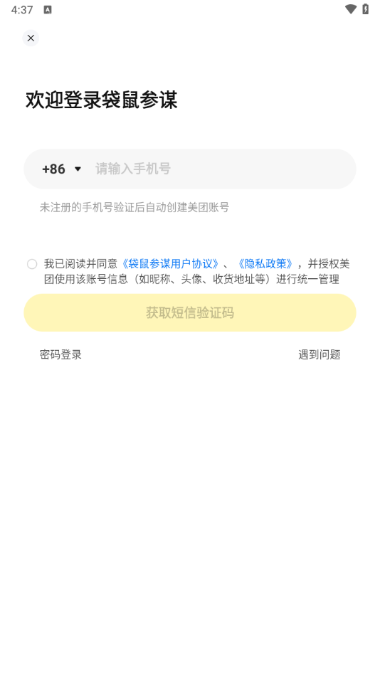 袋鼠参谋美团下载最新版 袋鼠参谋美团下载最新版