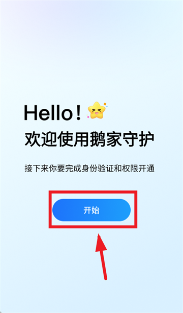 鹅家守护app 鹅家守护app