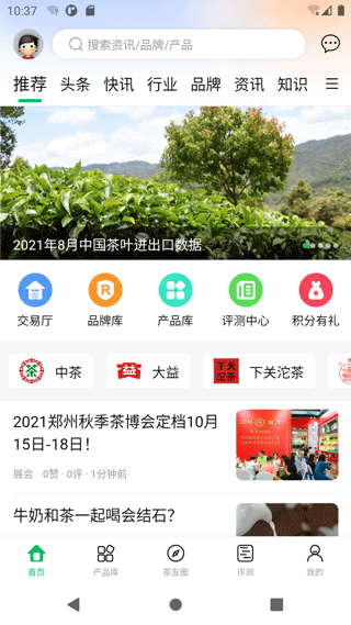 茶友网app官方下载