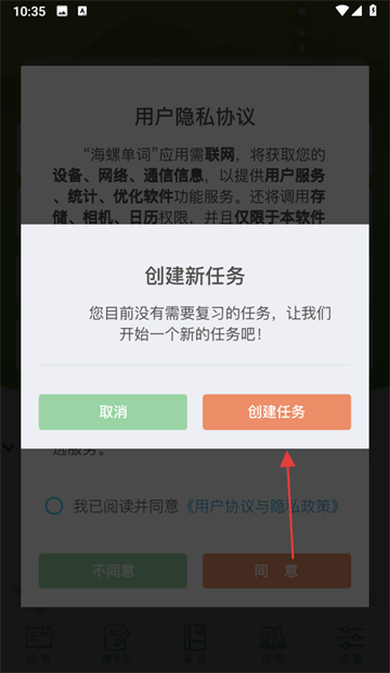海螺单词app