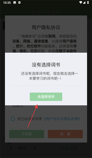 海螺单词app
