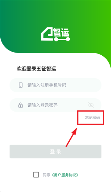 五征智运App