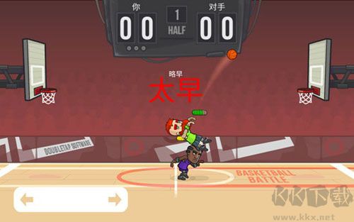 篮球战役（Basketball Battle）