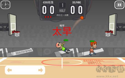 篮球战役（Basketball Battle）