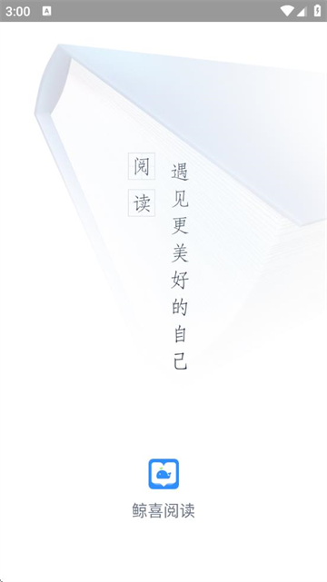 鲸喜阅读app