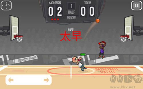 篮球战役（Basketball Battle）
