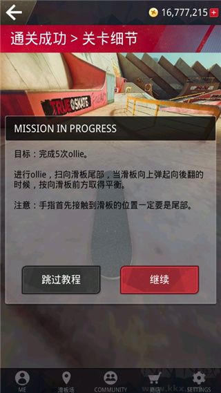 真实滑板中文版