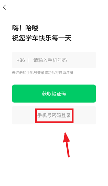 轻松学车app