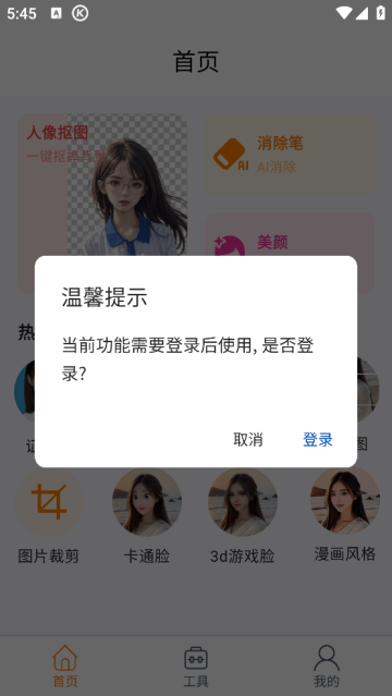 美颜修图app